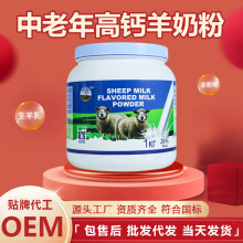 俄罗斯羊奶粉1000克源头工厂批发代发中老年羊奶粉无蔗糖高钙两斤