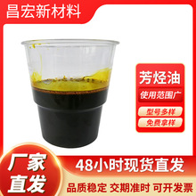 橡胶用芳烃油 芳烃油橡胶油橡胶软化剂高粘度芳烃油绿色环烷油