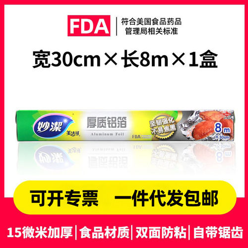 Miaojie tin foil oven household barbecue thickened tin foil air fryer baking kitchen food aluminum foil