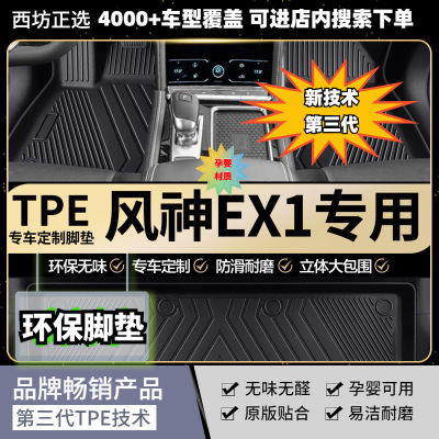 东风新能源E X1适用全TPE原生汽车专车用纯TPE加厚环保脚垫