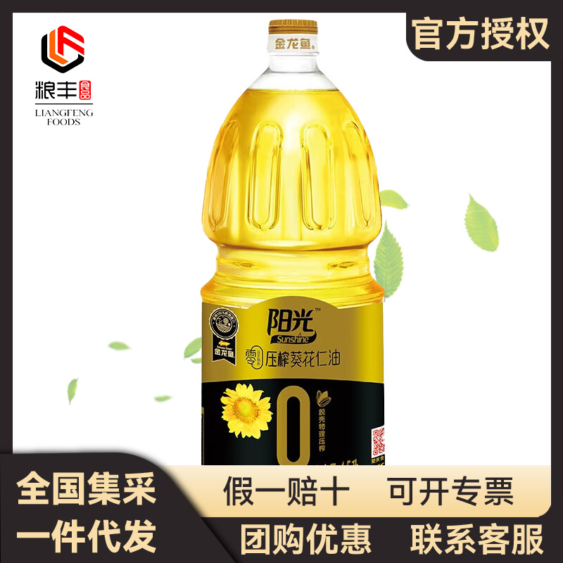 金龙鱼阳光零反式脂肪压榨葵花仁油1.5L
