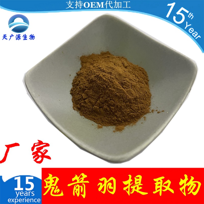 鬼箭羽提取物 卫矛提取物 鬼箭羽浓缩粉 现货供应 厂家 三证齐全