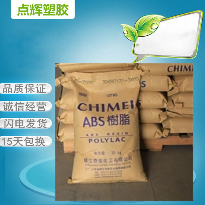 高刚性ABS台湾奇美 PA-757高光泽性中冲击强度高汽车电动工具配件