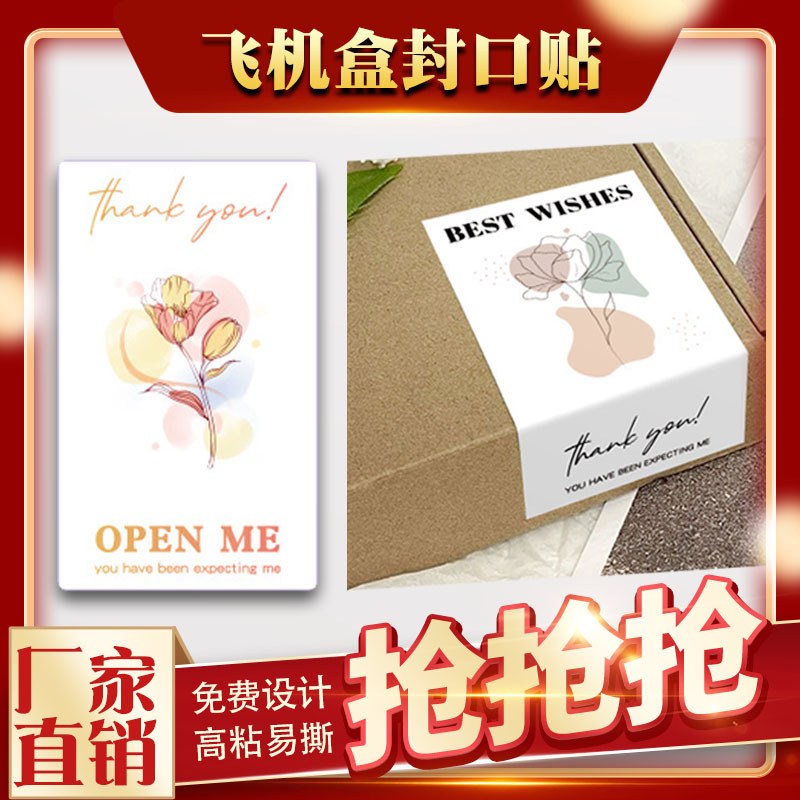 Factory Direct Sales High Viscosity Easy-To-Tear Aircraft Box Sealing Stickers Waterproof Self-Adhesive Express Packaging Sealing Stickers Customized