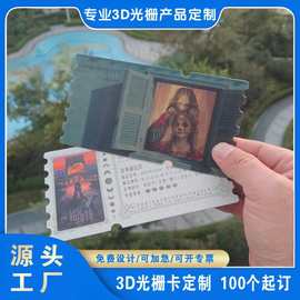 3D光栅卡票根明信片立体变幻动漫周边生日礼物企业文创礼品小批量