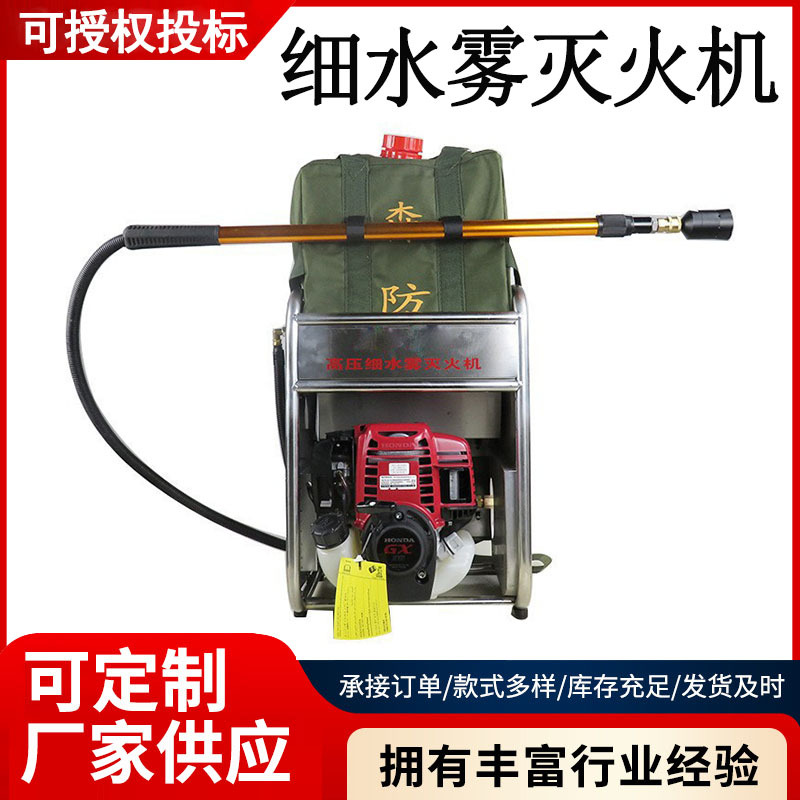 森林消防高压细水雾灭火机大功率背负式灭火枪可移动喷雾灭火器