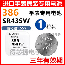 G12A/SR43W�ֱ�ԭ�b늳�SR721SW/362/SR726SW/397�������1.55V