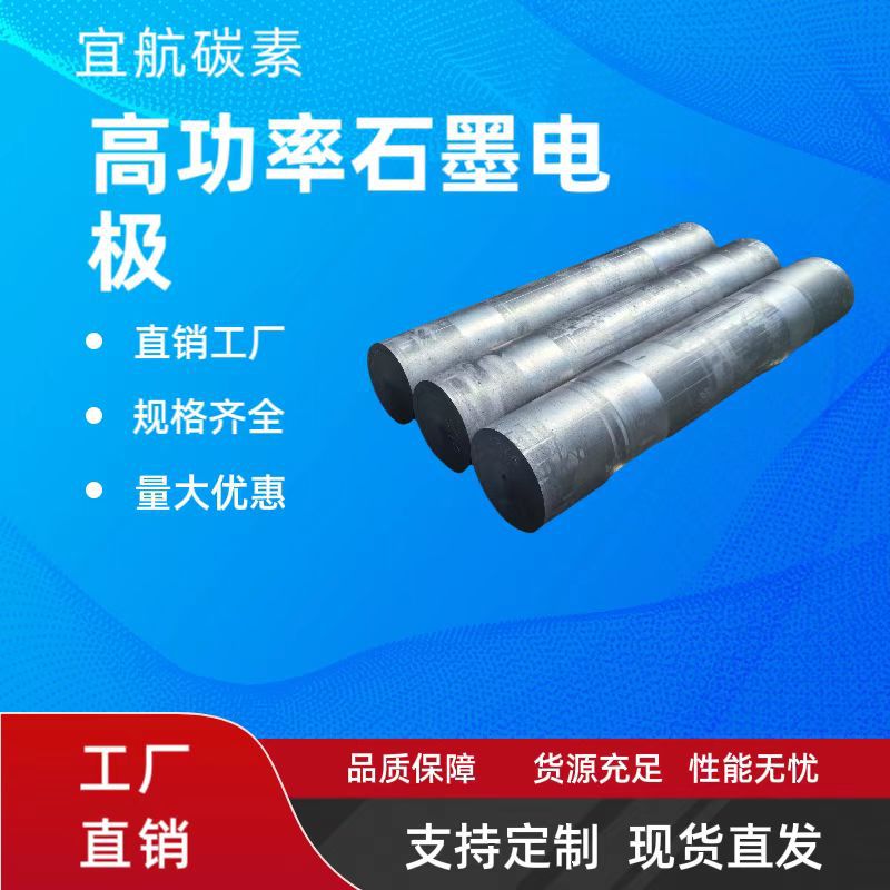冶金钢铁用高功率石墨电极 石墨电极加热棒 石墨电极电弧炉