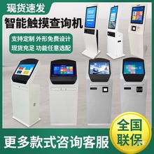 立式触摸屏查询一体机自助服务终端机柜排队机外壳工控考勤机柜
