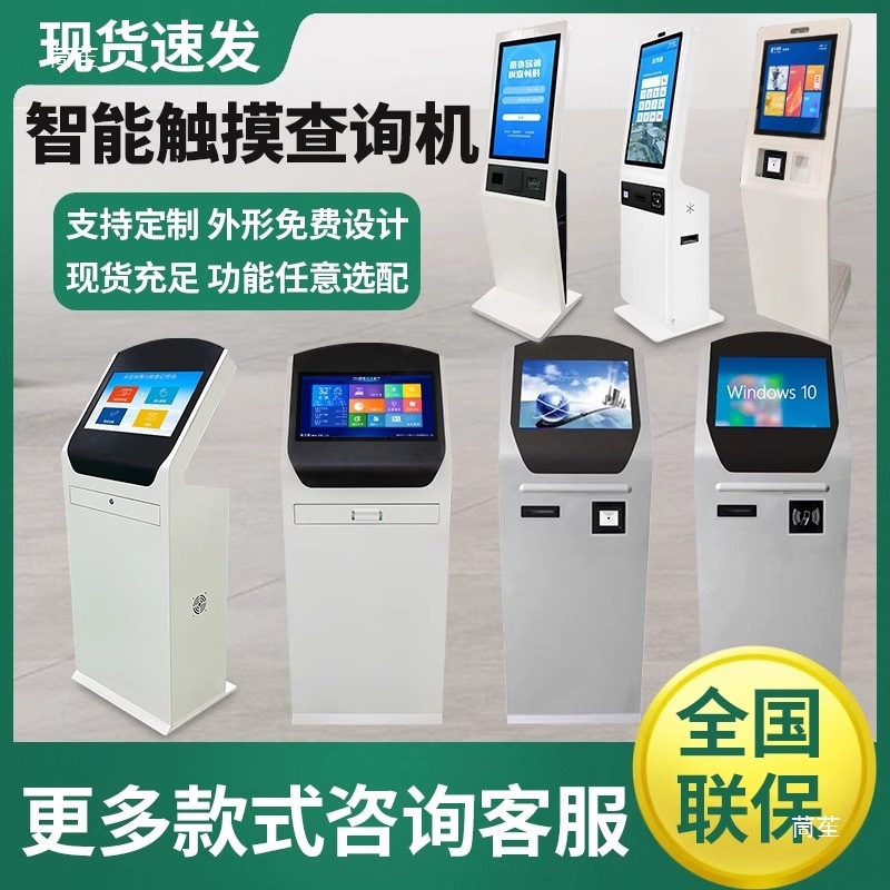 立式触摸屏查询一体机自助服务终端机柜排队机外壳工控考勤机柜