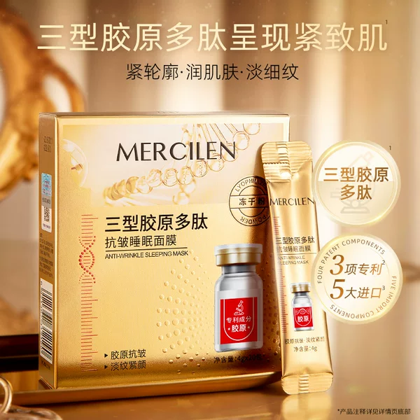 Mengxilan three-type collagen polypeptide anti-wrinkle sleep mask hydrating moisturizing firming coating mask disposable jelly mask