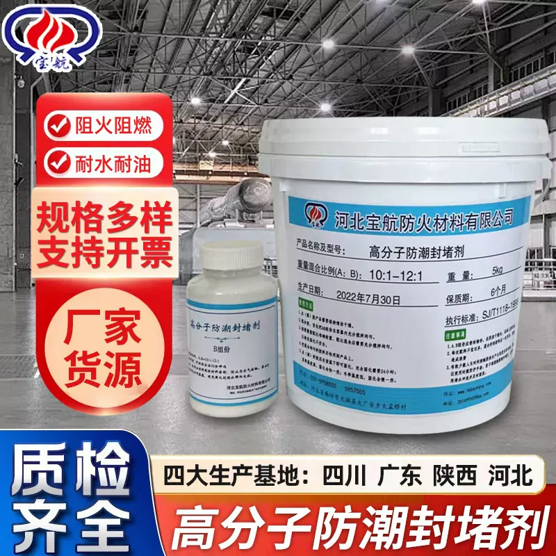 高分子防潮封堵剂 自流平防潮封堵剂 电力设备电网柜防漏密封堵料