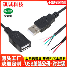 usb线材半成品2芯充电4芯usb数据线USB公母单头连接线 usb电源线