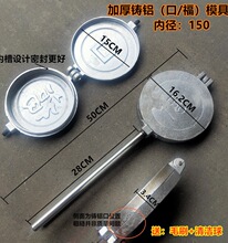 世沃口福饼模具烙饼锅铸铁花饼锅花饼夹子铝烙饼器烙饼机火烧模子