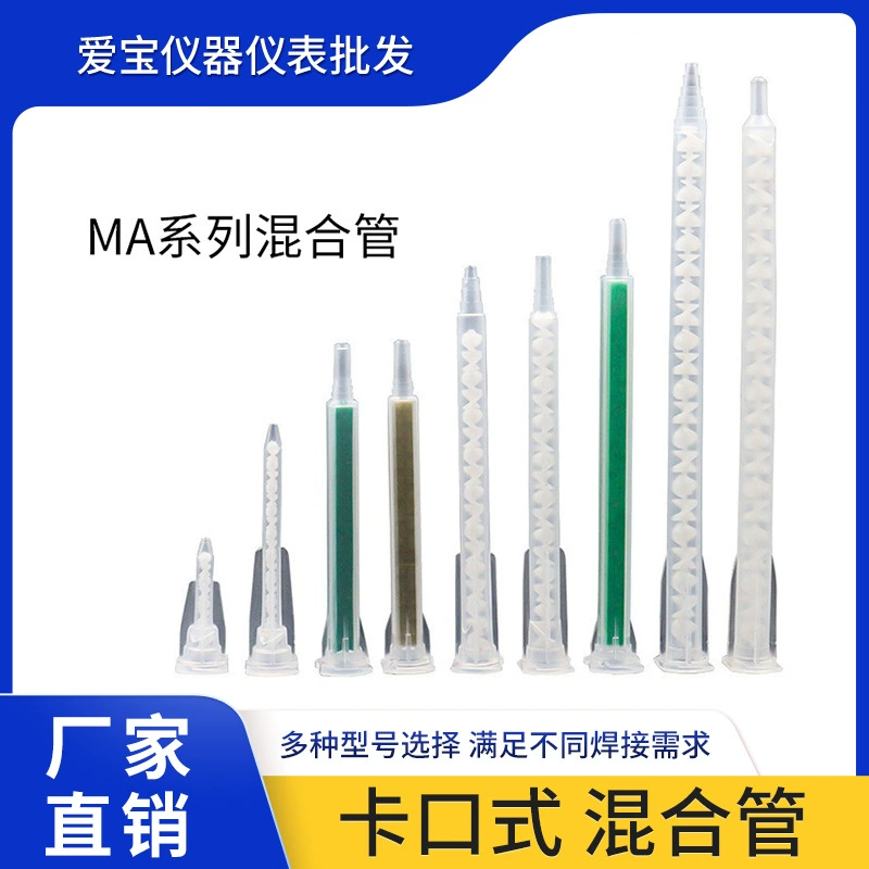 Смесительная трубка серии MA Статическая смесительная трубка AB шланг шланг квадратный шланг ab смешанный шланг эпоксидный смешанный сопло