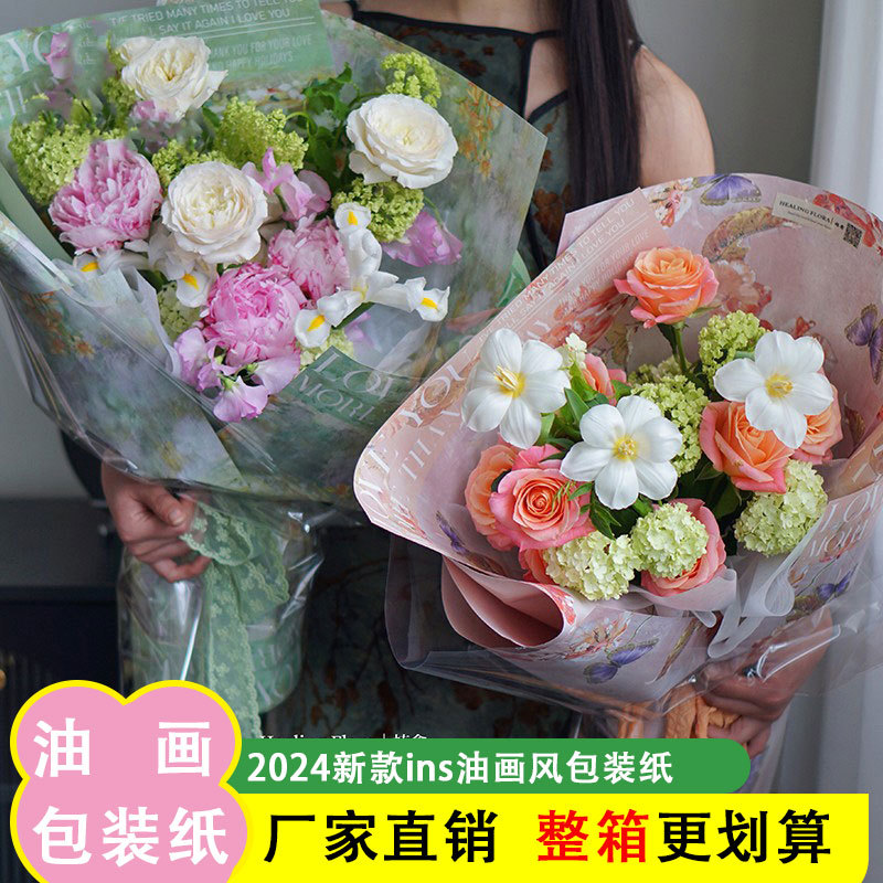 新款油画风包装纸 牛皮纸鲜花包装礼物花束包装材料花店资材批发