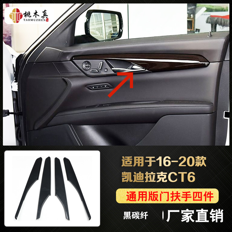 4 pieces of door handrails, universal model--black carbon fiber