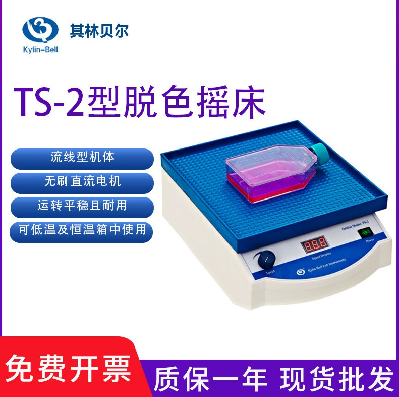 Деколорирующий шейкер Qilinbell TS-2, универсальный возвратно-поступательный деколорирующий шейкер TS-1