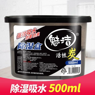 魅洁活性炭干燥剂500ml除湿盒衣柜室内吸湿盒防潮剂除湿剂吸湿剂