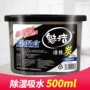 魅洁500ml活性炭衣柜吸湿盒