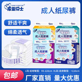 康益博士成人纸尿裤尿不湿老人用男女一次性尿布湿老年大人尿裤