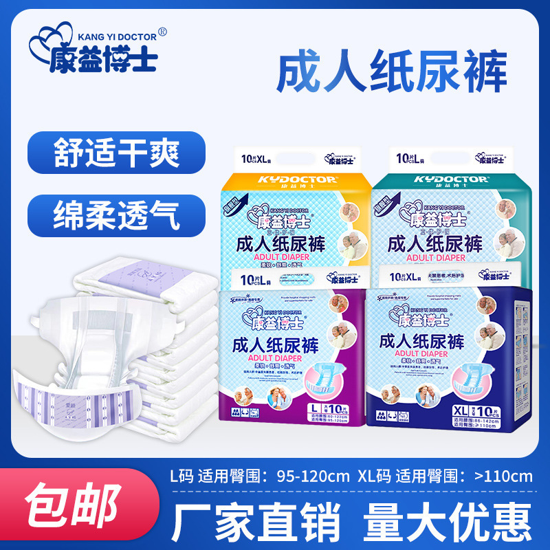 Dr. Kangyi Adult Diapers, Diapers for the Elderly, Disposable Diapers for Men and Women, Wet Diapers for the Elderly and Adults