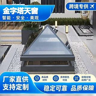 定制铝合金金字塔天窗 电动开启采光天窗 别墅阳光房商业建筑屋顶