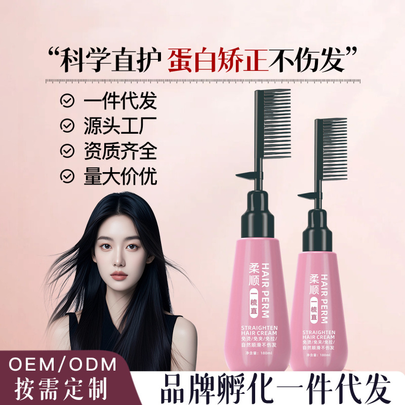 パーマ剤、柔軟剤、ノンプルクリップストレートヘアクリーム、熱ダメージなし、パーマ、イオンパーマ、家庭用ワンピースドロップシッピング、ワンコームストレート|undefined