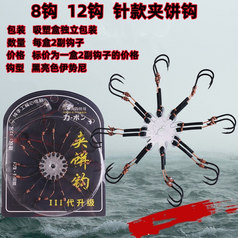 Independent packaging hook model, 8 hook and 12 hook, line version, long line version, flipping fish hook