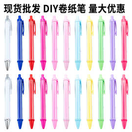 diy手工卷纸按动塑料笔内杆插纸简约卡通笔可转印花膜礼品广告笔