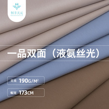 190g液氨丝光双面汗布 90s丝光棉弹力拉架布 爽滑凉感T恤针织面料