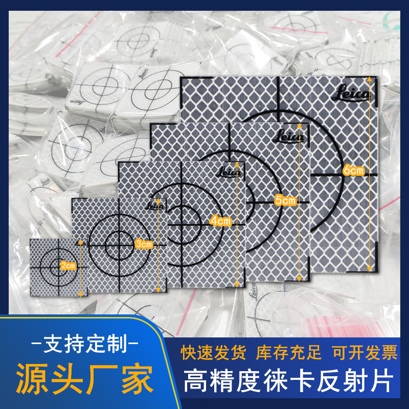 整包徕卡全站仪反光贴纸测量菱形莱卡4*4反光片荧光黄标靶反光贴