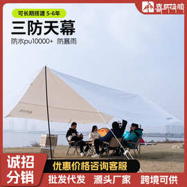 喜马拉雅天幕帐篷户外遮阳棚防晒露营天幕沙滩凉棚防暴雨方形量子