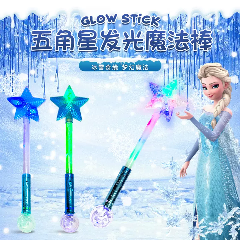 五角星闪光魔法棒仙女棒爱莎发光LED荧光儿童玩具摆摊夜光led灯