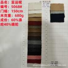 现货供应亚运呢米克重680g面料涤纶晴纶外套大衣时尚染色时装布料
