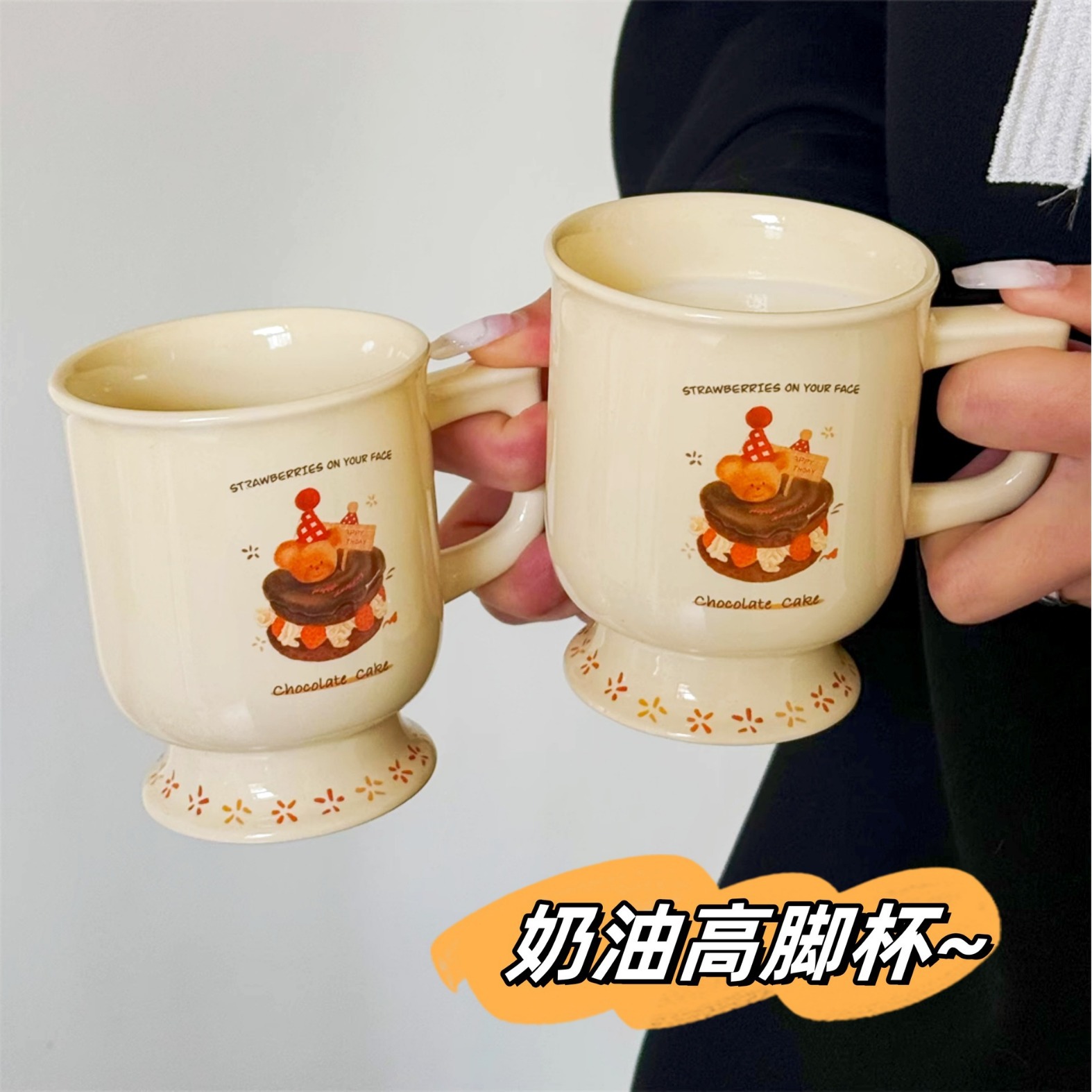 卡通蛋糕小熊陶瓷杯复古高颜值高脚杯子浪漫情侣可爱咖啡杯马克杯