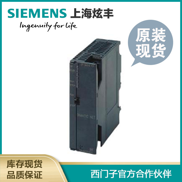 西门子SIEMENSPLC 6GK7342-5DF00-0XE0 通信处理器 CP 342-5 FO