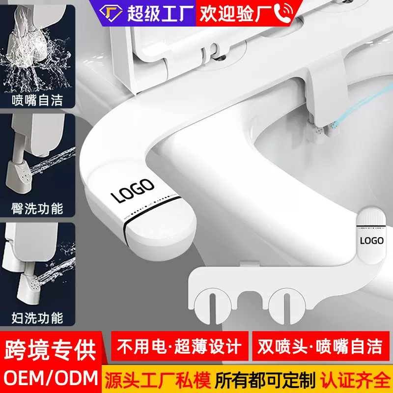 跨境Bidet Attachment私处冲洗妇洗器洗屁股神器不用电马桶洁身器