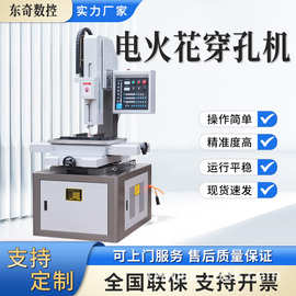 电火花穿孔机 智能数控高速打孔机 D703系列高精密小孔机厂家供应