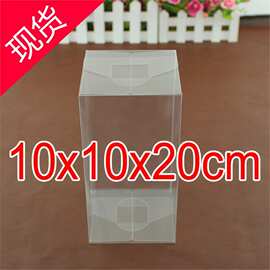 10*10*20cm现货pvc包装礼品盒文具盒卡片盒透明包装塑料胶盒