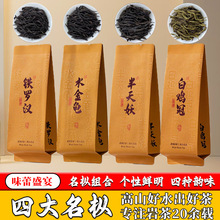 金鸣高山乌龙茶新茶64g武夷岩茶铁罗汉半天妖四大名枞组合品鉴装