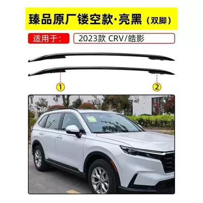 Roof rack, Dongfeng 17-24 Honda Crv - sku10-23-24crv-haoying-feet-black-screw-embedded