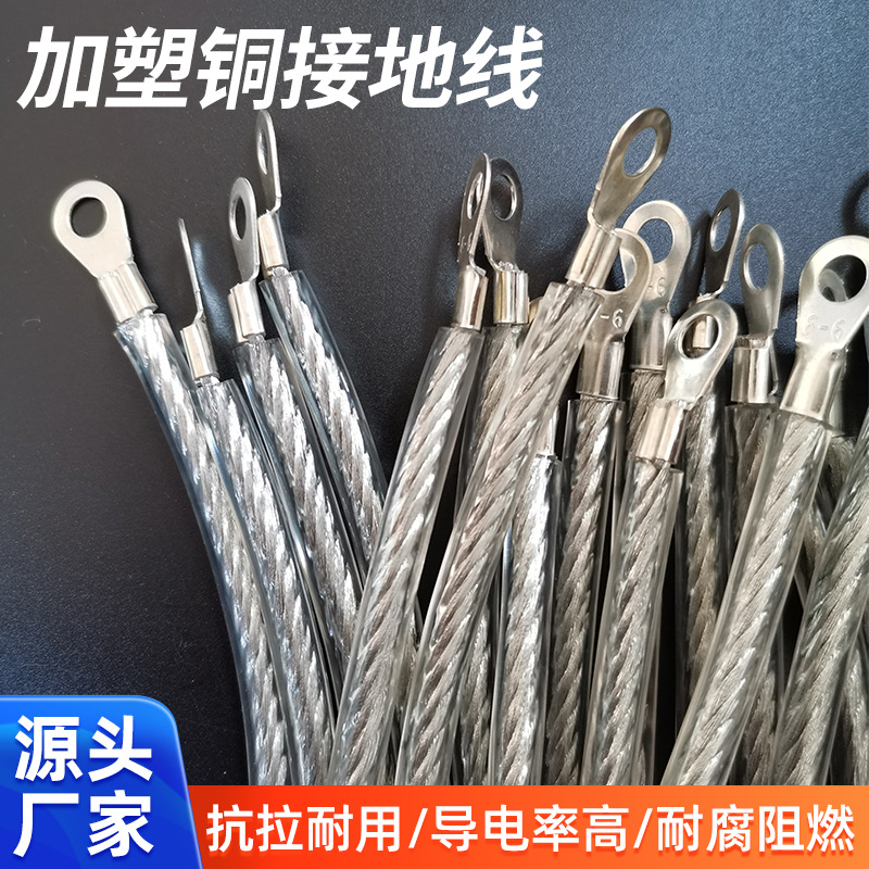 加塑铜接地线透明桥架跨接电柜门连接线6平方国标纯铜批发厂家