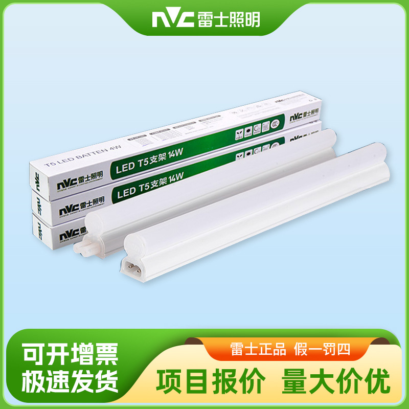 雷士照明t5灯管一体化支架日光灯1.2米长条家用节能超亮灯带公母