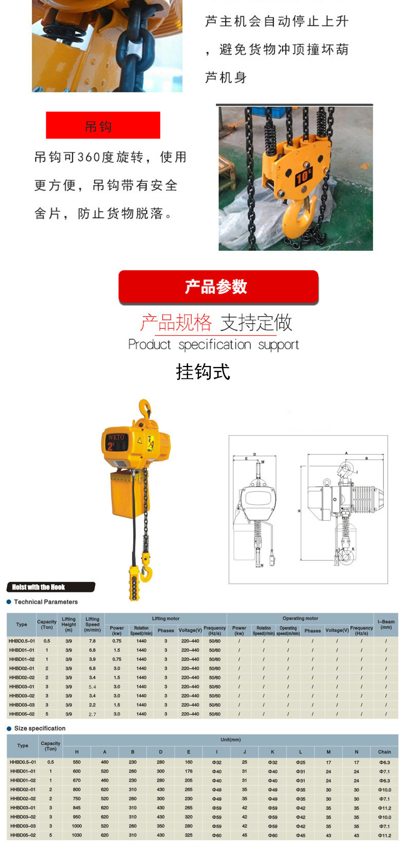 WKTO固定式电动葫芦详情2.jpg