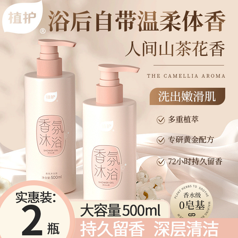 Plant Care Camellia Shower Gel Wholesale Long-Lasting Fragrance Shower Gel Deep Cleansing Milk 2 Bottles Cleaning Liquid
