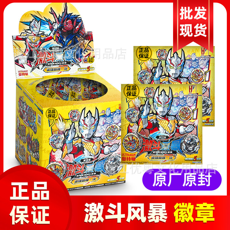 Card Game Ultraman Battle Storm Glory Medal Series 3 Boys' Battle Game Badge Blind Box Toy
