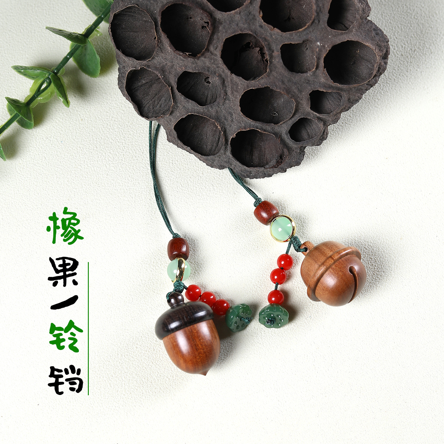 Rosewood Bell Openable Sachet Pendant Acorn Mobile Phone Chain Bag Antique Style Diffuser Keychain Pendant