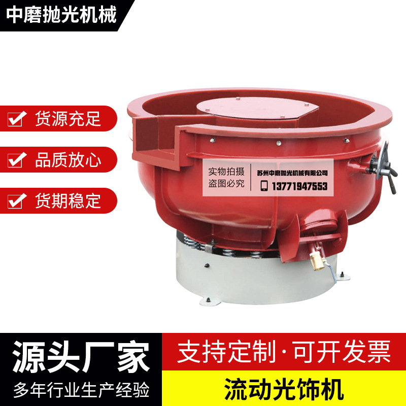 厂家批发振动光饰机 中云牌离心光饰机 去毛刺流动光饰机