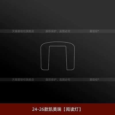 screen tempered modification parts, Car interior film - 24-26-camry-reading-light
